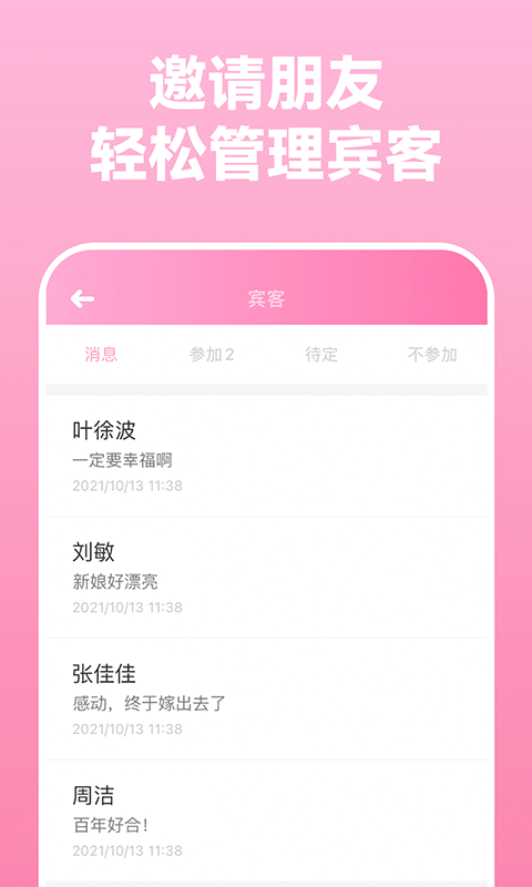 电子请柬制作软件app v3.3.6 安卓版 3