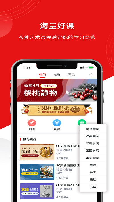 艺库美术app下载