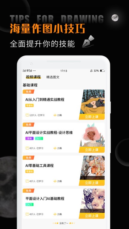 ai手机版中文版 v4.1 安卓免费版 2