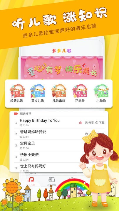 儿童早教儿歌大全 v1.3 安卓版 3