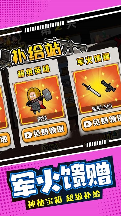 超能敢死队僵尸版小游戏 v1.0.0 安卓版 1