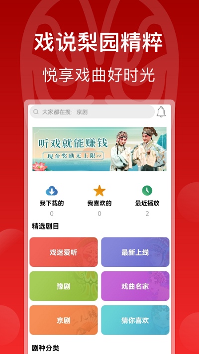 戏曲梨园app v1.3.0 安卓版 3