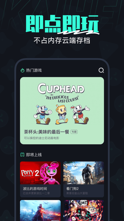 开黑云电脑app手机版 v1.8.2 安卓版 2