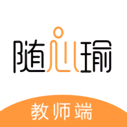 随心瑜教师端软件下载(随心瑜教师端app下载)