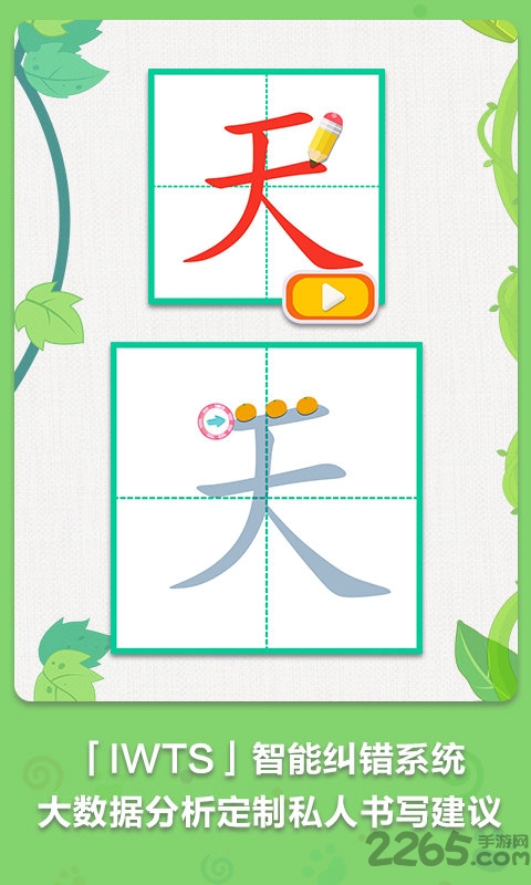 麦田写字王app v3.6.7.230206 安卓官方版 2