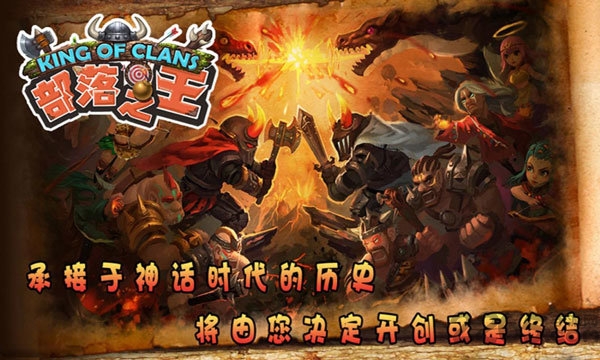 部落之王无敌版 v0.997 安卓版 0