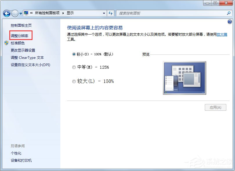 Win7怎么关闭硬件加速？