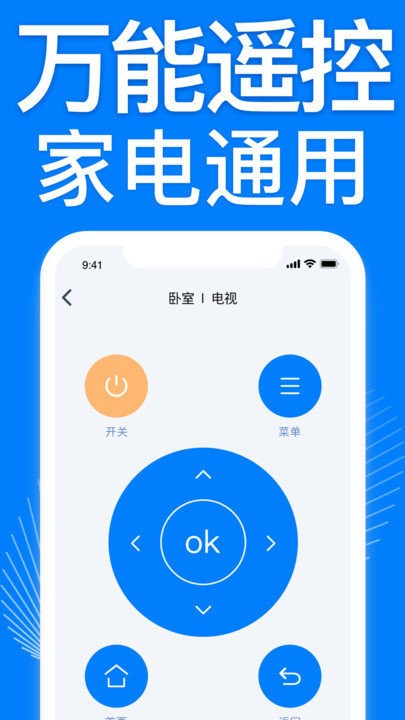 万能遥控器桐喜软件 v1.2.8 安卓版 2