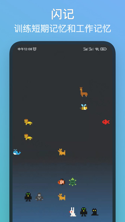 记忆力训练app v4.1.11 安卓官方版 2