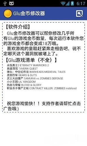glu金币修改器最新版 v3.0 安卓版 2