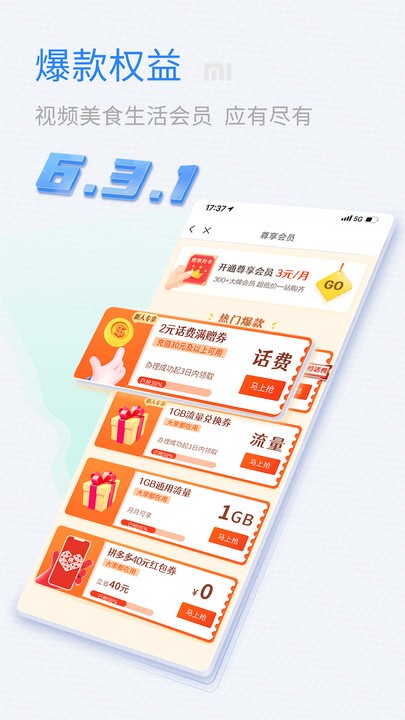 中国移动山东网上营业厅官方版 v6.4.0 安卓版 1