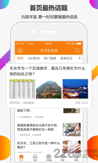 天水生活网app下载手机版