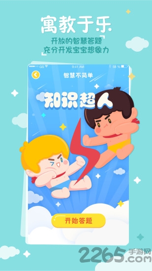 海尔兄弟星球app v3.7.5 安卓版 2