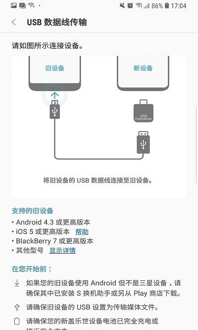 s换机助手app(smart switch) v3.7.41.3 官方安卓版 2