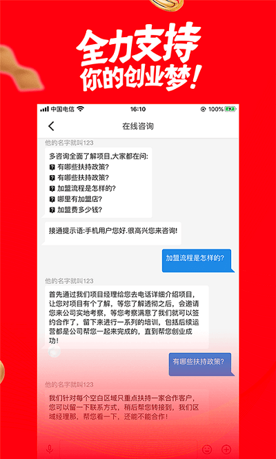 78商机app下载