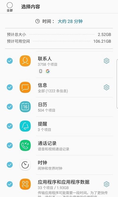 s换机助手app(smart switch) v3.7.41.3 官方安卓版 3