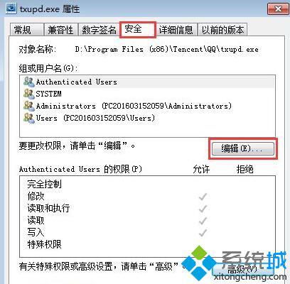 win10系统提示“txupd.exe应用程序错误”的解决方法二步骤2