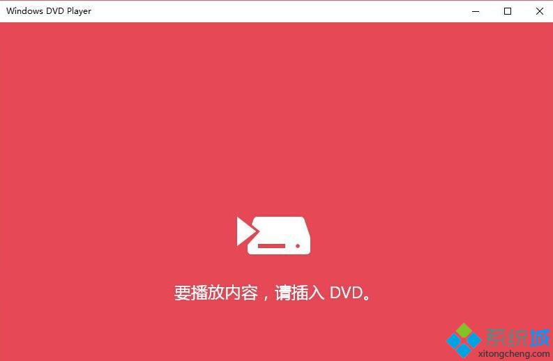 Win10免费使用Win10版DVD播放器的步骤10