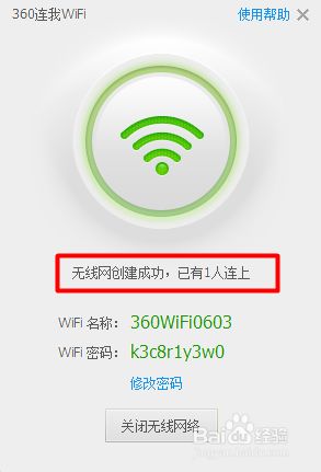 360连我wifi不能用如何解决 360连我Wifi手机连上打不开网页的解决步骤