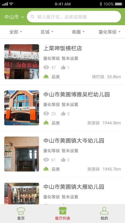 中山阳光食品平台官方版 v6.309.70 安卓版 3