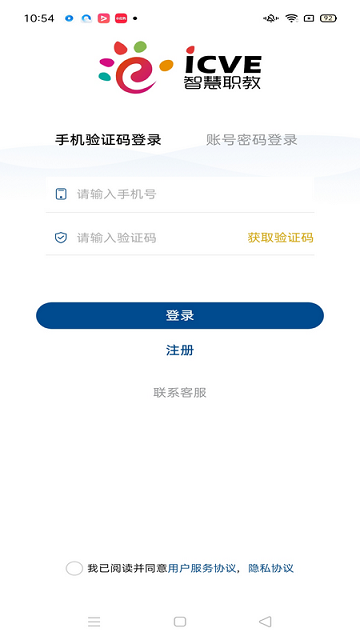 智慧职教icve最新版本 v1.3.3 安卓官方版 3