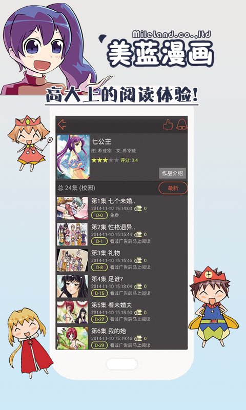 美蓝漫画app下载