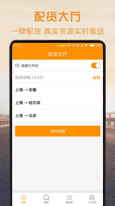 物流宝司机版软件 v6.6.8 安卓版 1