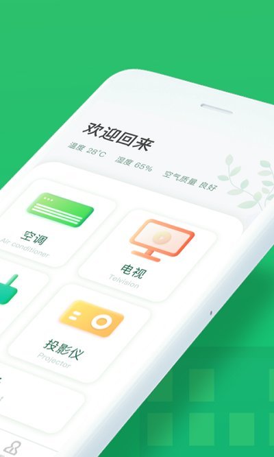 万能手机空调遥控器app v1.3.0 安卓最新版本 1
