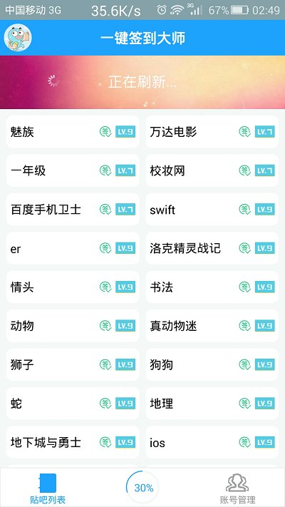 贴吧一键签到大师app v7.1 安卓最新版本 2