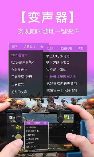 语音包变声器app v2.3.1 安卓版 2