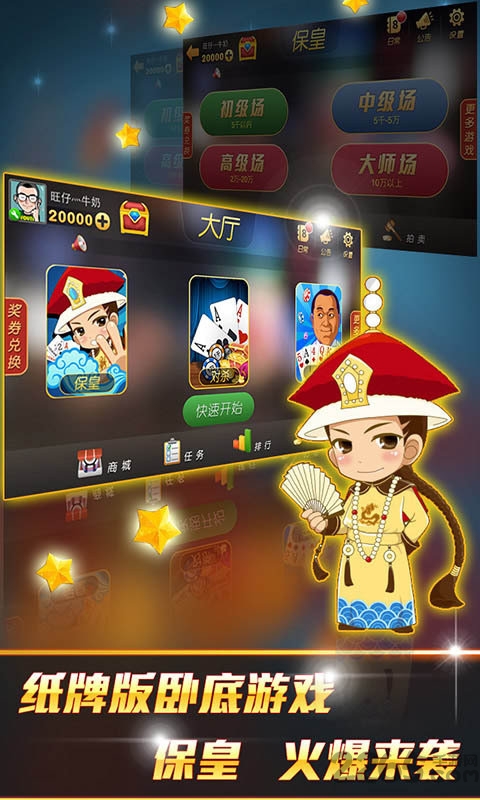 山东保皇手机版 v1.73 安卓版 3