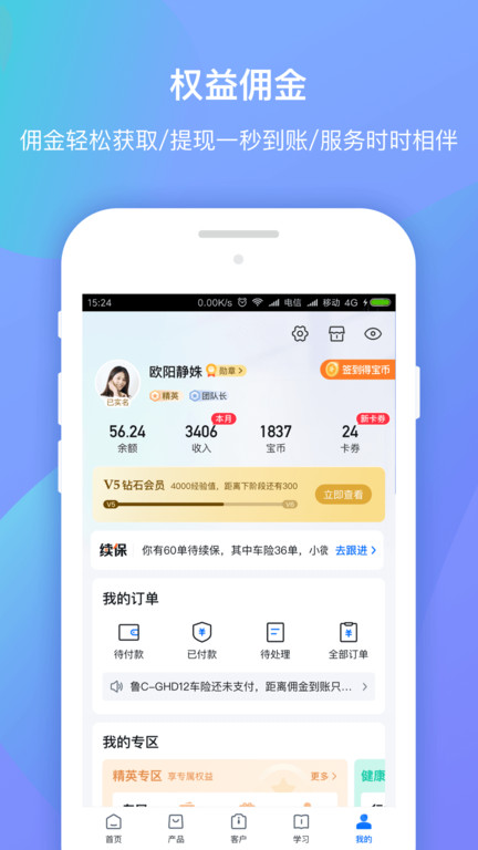 平安创保网官方版 v6.8.2 安卓版 0