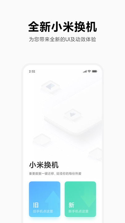 小米换机安卓版 v4.0.2 最新版 0