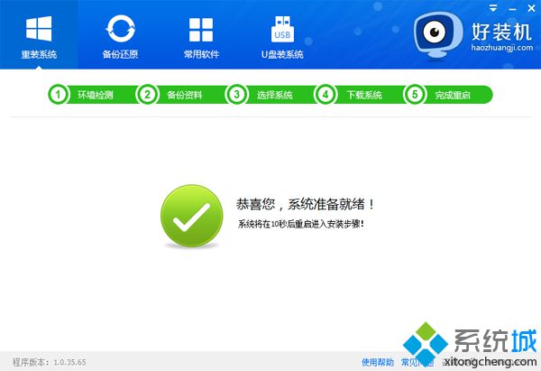 全自动一键重装系统步骤|全自动安装电脑系统教程