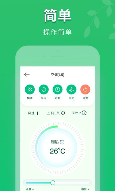 万能手机空调遥控器app v1.3.0 安卓最新版本 2