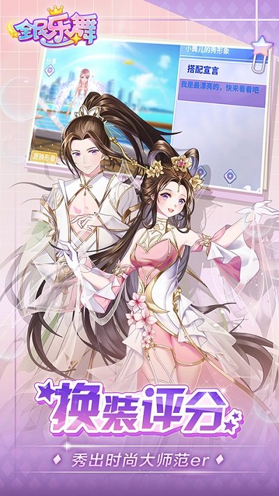全民乐舞4399版 v1.1.8 安卓最新版 1