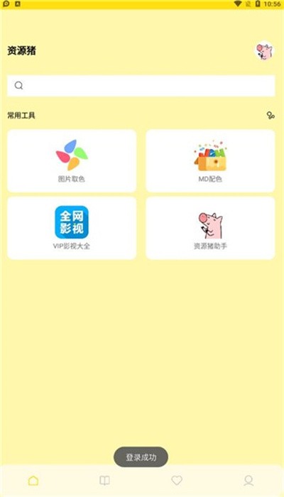 资源猪app v1.2.3 安卓最新版 3