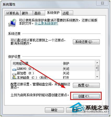 Win7系统怎么打开系统还原功能？