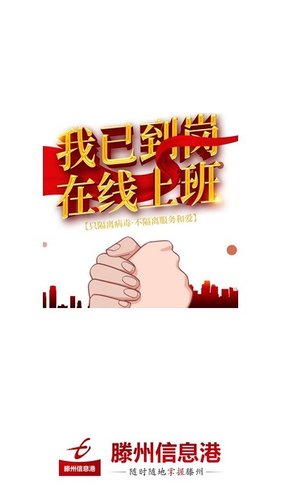 滕州信息港人才网 v5.2.9 安卓版 3