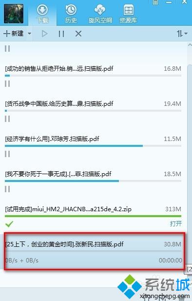 使用QQ旋风下载verycd资料的步骤4