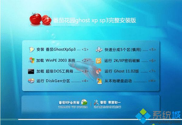 番茄花园ghost xp sp3完整安装版