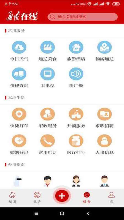 通辽在线客户端 v1.2.2 安卓官方版 2