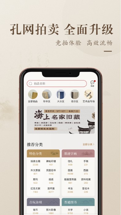 孔夫子旧书网官方版 v5.0.1 安卓平台 0