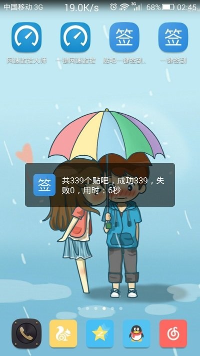 贴吧一键签到大师app v7.1 安卓最新版本 4