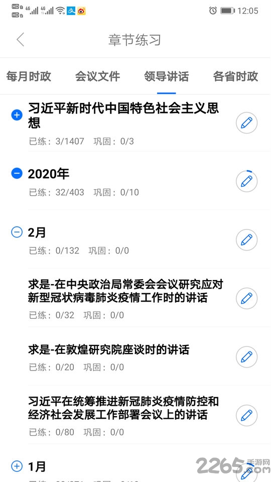 365时政平台 v3.1.0.5 安卓版 2