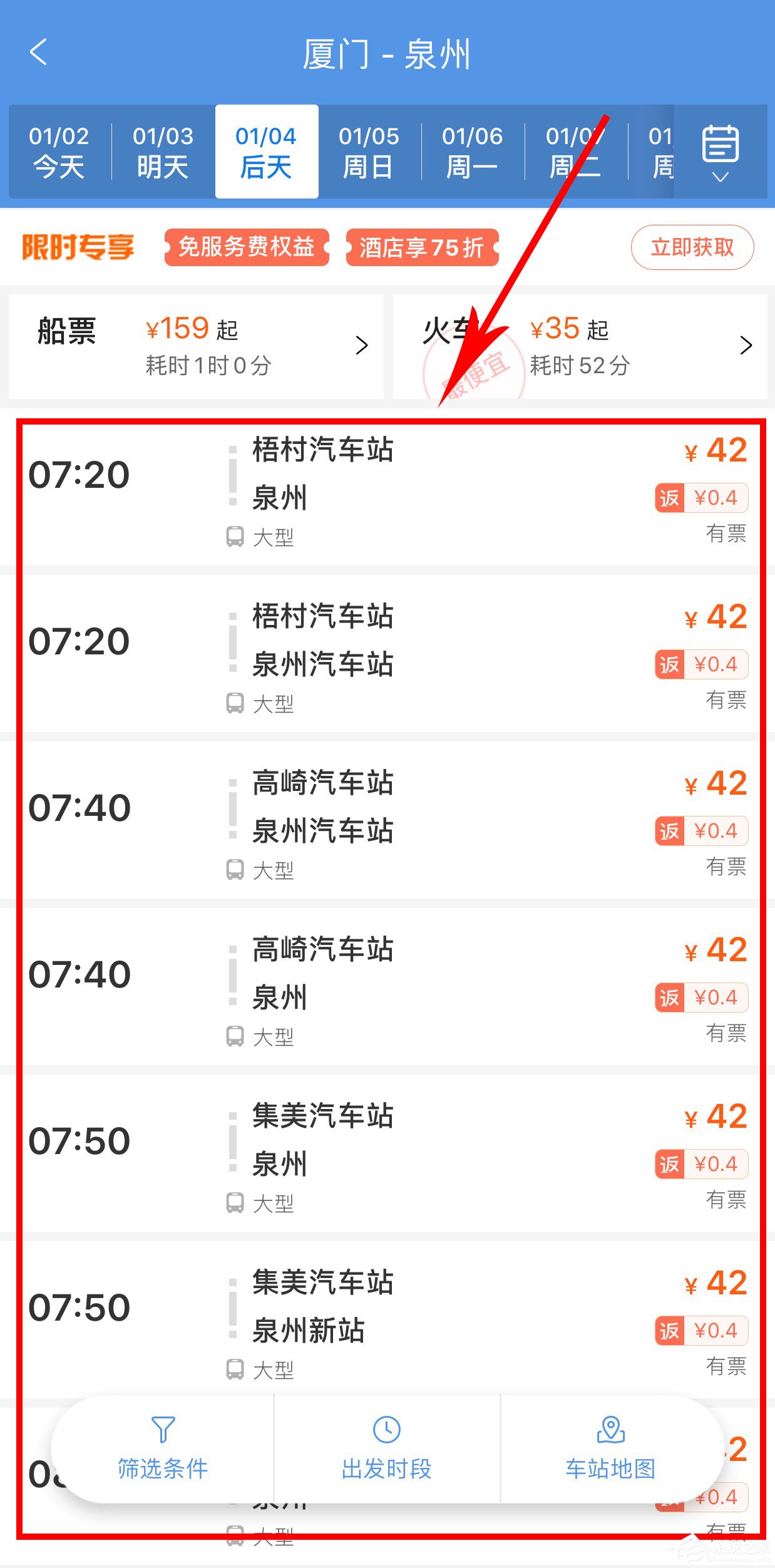 智行火车票怎么购买汽车票