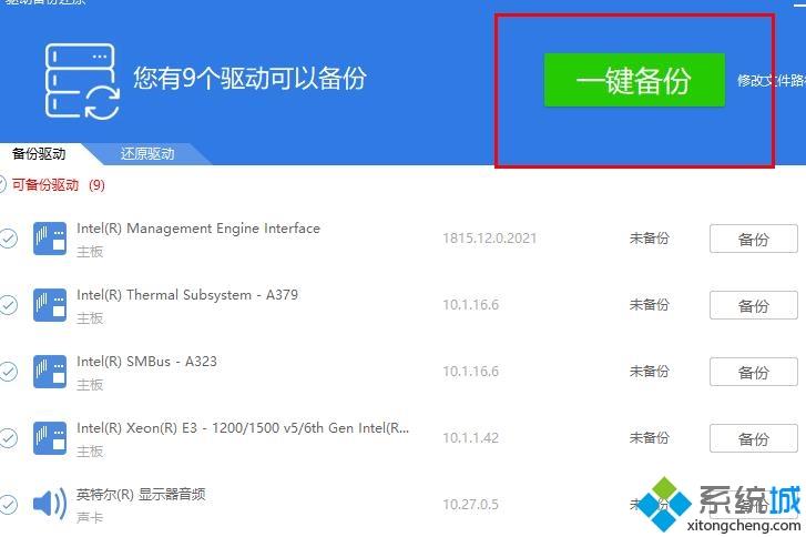 如何使用驱动精灵驱动备份驱动_用驱动精灵驱动一键备份驱动的方法