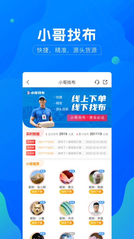 全球纺织网官方版 v3.1.1 安卓版 2