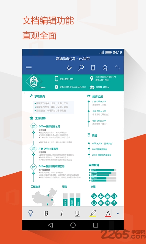 office2010精简版三合一 v16.0.16026.20116 安卓免激活版 1