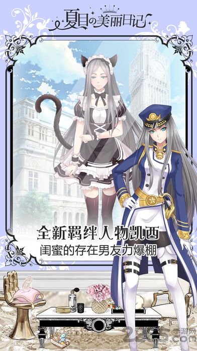 夏目的美丽日记破解版ios下载
